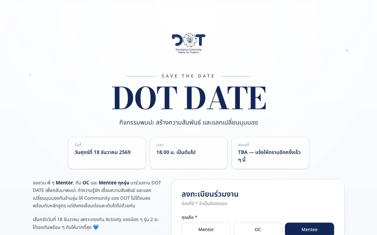 ภาพหน้าจอ DOT DATE — ระบบลงทะเบียนงานศิษย์เก่า