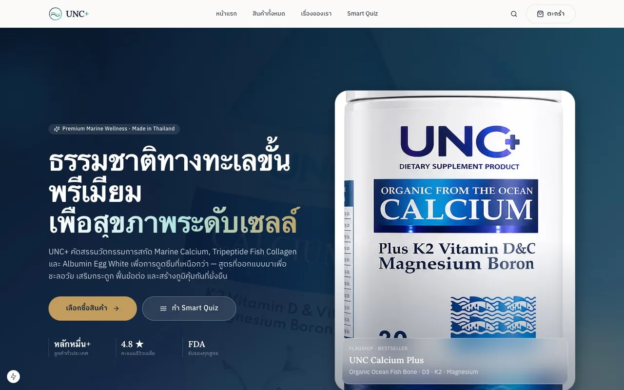 ภาพหน้าจอ UNC — E-commerce ผลิตภัณฑ์เสริมอาหาร